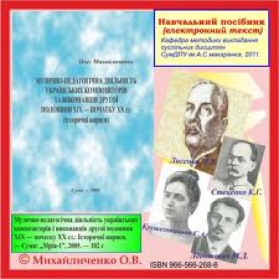 Посібник михайличенка О.В.