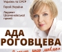 Ада Роговцева презентовала сумчанам свою новую книгу