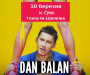 Билет на концерт Dan Balan в Сумах — самый крутой подарок на 8 Марта!
