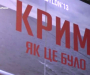 Фильм «Крым, как это было» покажут завтра в Сумах