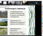 Де плуг пройшов – там тирса не росте, Де  зорано – там не гніздиться стрепет… 