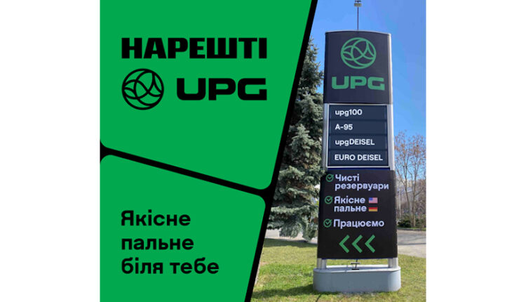 АЗС UPG