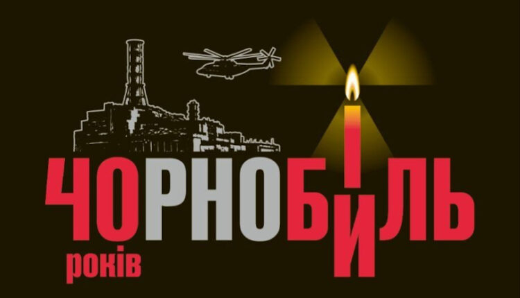 40 років. Роковини трагедії на Чорнобильській АЕС. 26.04.26