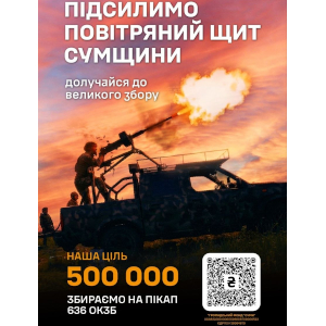 21 [300х300] Сайдбар – пятый блок (показывается на всех страницах сайта) Повітряний щит Сумщини (07.04.26)